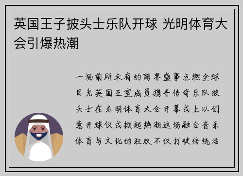 英国王子披头士乐队开球 光明体育大会引爆热潮